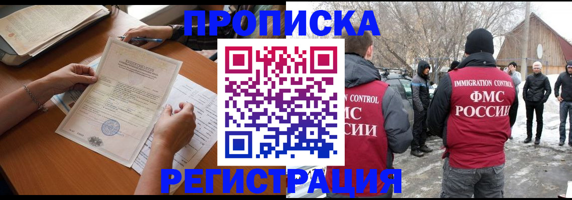 прописка штамп в Сахалинской области