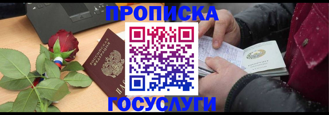 временная регистрация купить в Сахалинской области