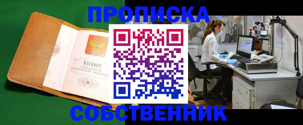 прописка регистрация в Сахалинской области
