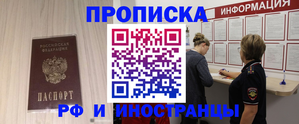 прописка штамп в Сахалинской области